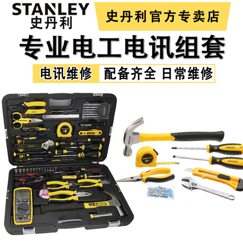 丹利电讯修车工具套装扳手电工