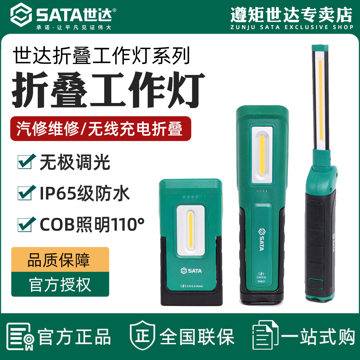 世达工业级工作灯无线充电折叠LED强光强磁应急汽修维修灯手电筒
