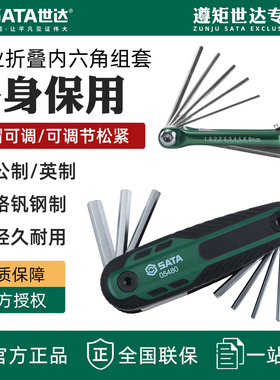 世达工具DY折叠内六角扳手内六方套装05480/05566/05483/05482