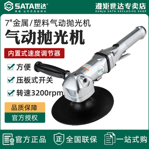 世达气动抛光机7寸磨光机打磨机