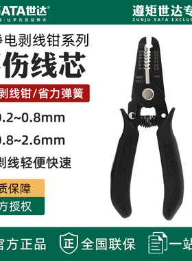 世达防静剥线钳工具电工业级剥线拨钳电缆线扒线钳子75141-75142