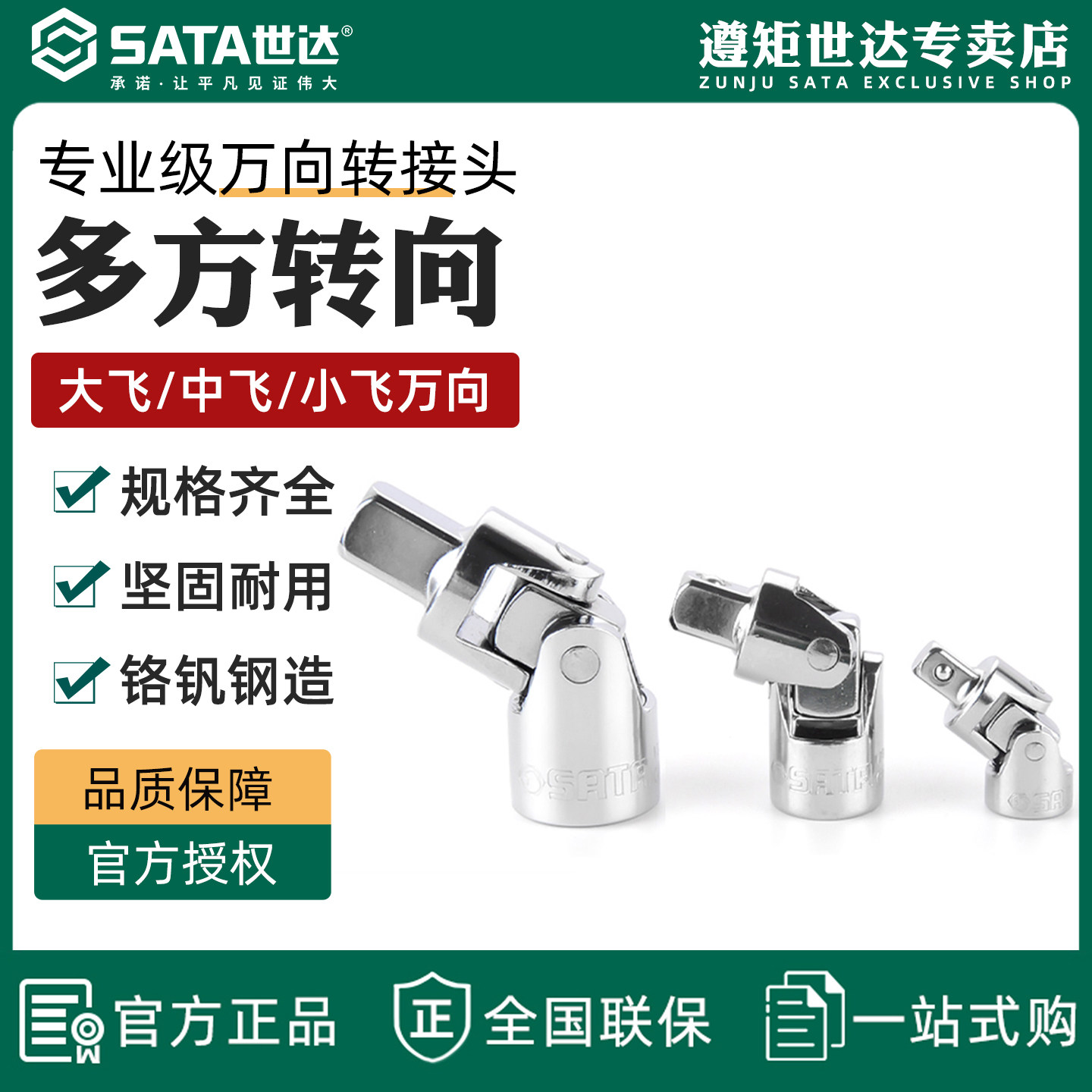 世达万向节套筒扳手连接头套管图片
