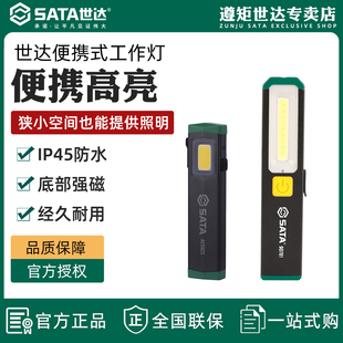 世达磁吸折叠工作灯汽车维修户外修车强光锂电手电筒维修灯照明灯