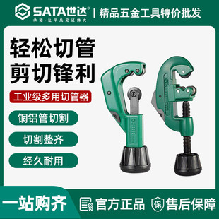 世达切管器铜管铝管薄壁塑料管工具剪刀截管器刀片 管子割刀97301