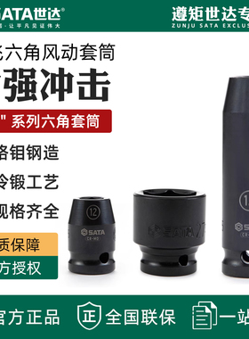 世达工具12.5mm加长套筒六角风动气动接头黑色加长工具10MM34403