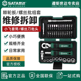 世达38件05498A棘轮螺丝刀套装多合一批头家用工具多功能组套
