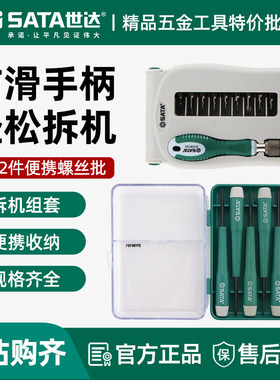 世达螺丝刀套装眼镜笔记本拆机维修工具螺丝批DY06101