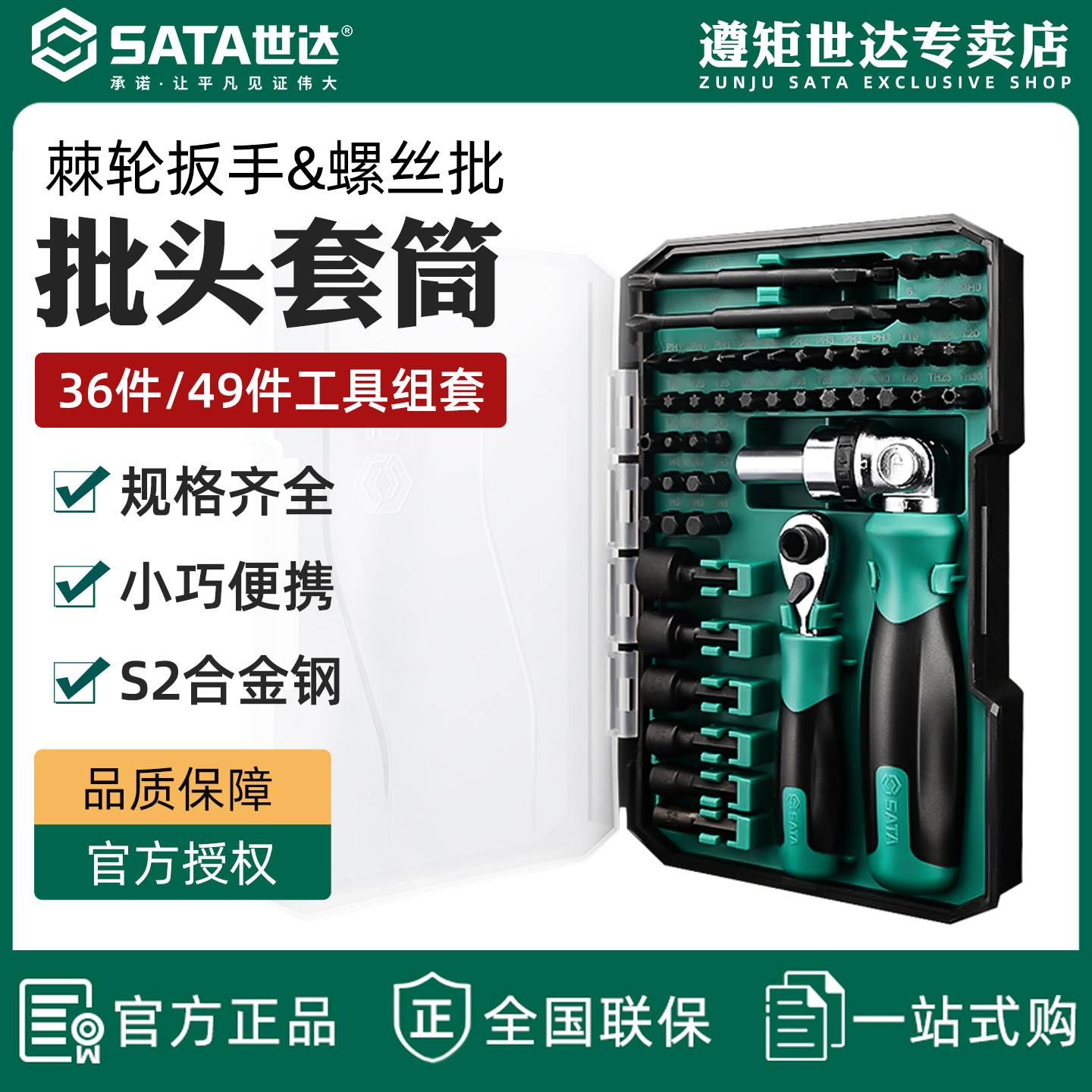 世达棘轮螺丝刀套装小飞六角49件套筒扳手旋具批头维修工具05479