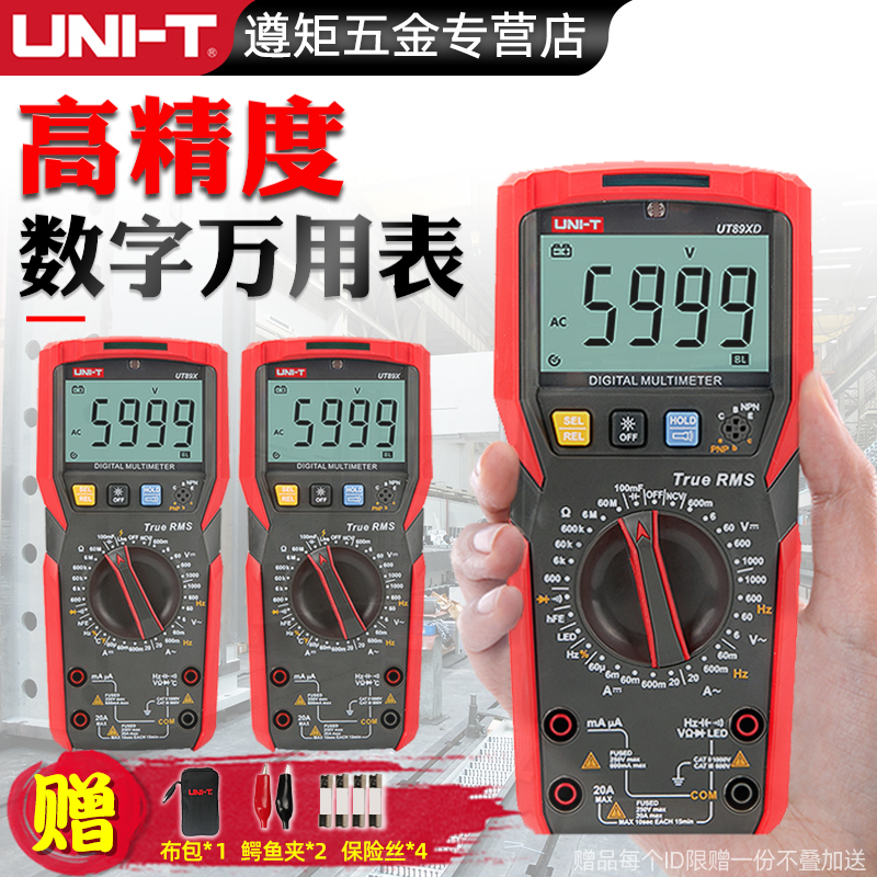 优利德UT890C+万用表数字高精度全自动数显式电子电工防烧万能表在类目 五金/工具, 仪器仪表, 万用表中 - 来自Buy2taobao.com提供专业的淘宝代购服务
