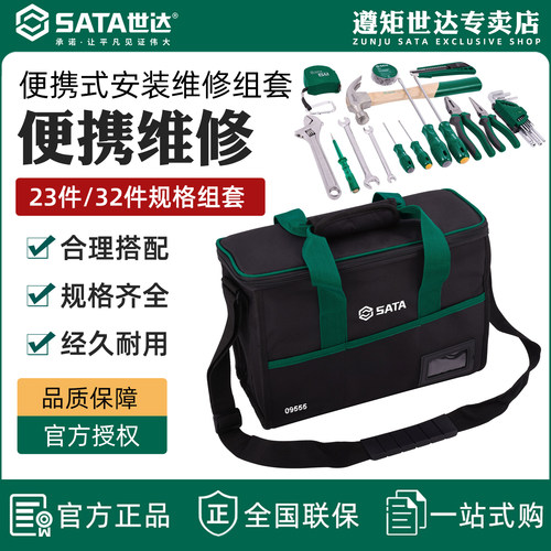 世达32件便携式安装维修组套工具