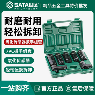 世达氧化传感器套筒拆卸工