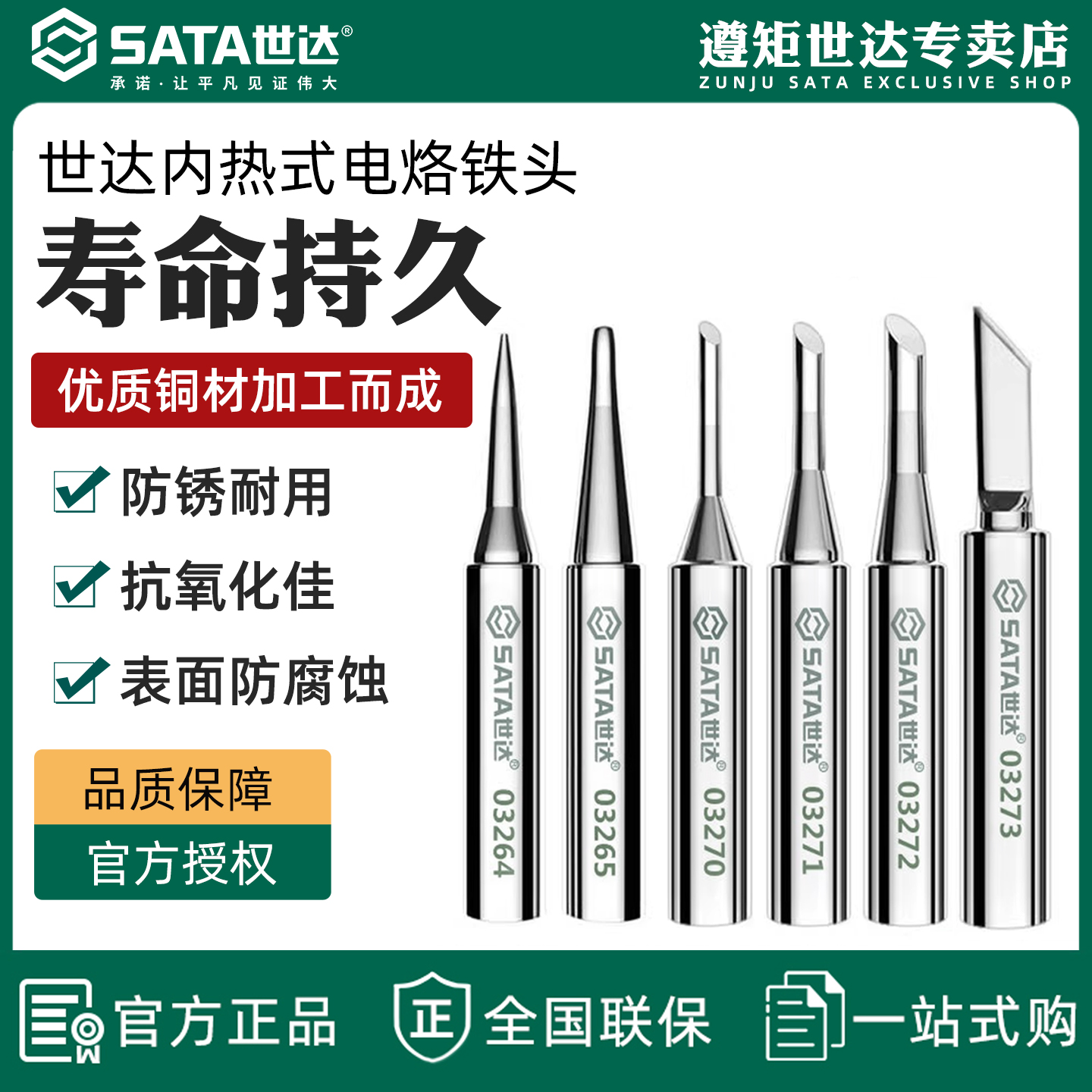 烙铁头936通用替换内热式烙铁头