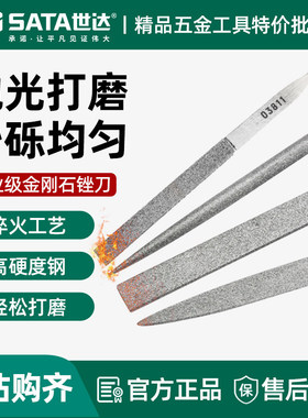 世达金刚石锉金属打磨迷你锉刀平头扁锉尖头半圆锉圆锉套装03810