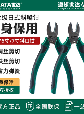 世达斜口钳斜嘴钳偏口钳剪线钳剪钢丝省力7寸钳子70221A五金工具