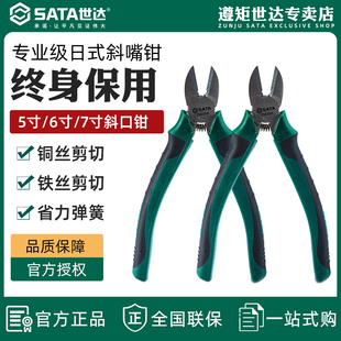世达斜口钳斜嘴钳偏口钳剪线钳剪钢丝省力7寸钳子70221A五金工具