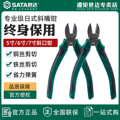 世达斜嘴钳工具日式斜口钳偏口钳