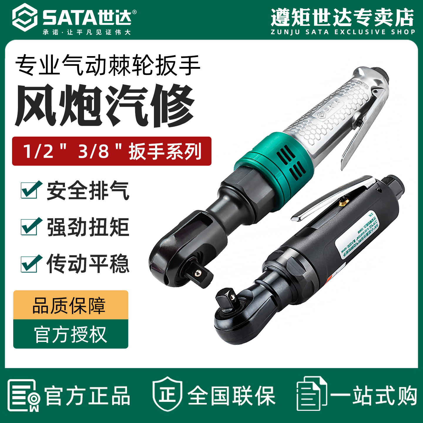 世达气动棘轮扳手大扭力1/2扳手图片