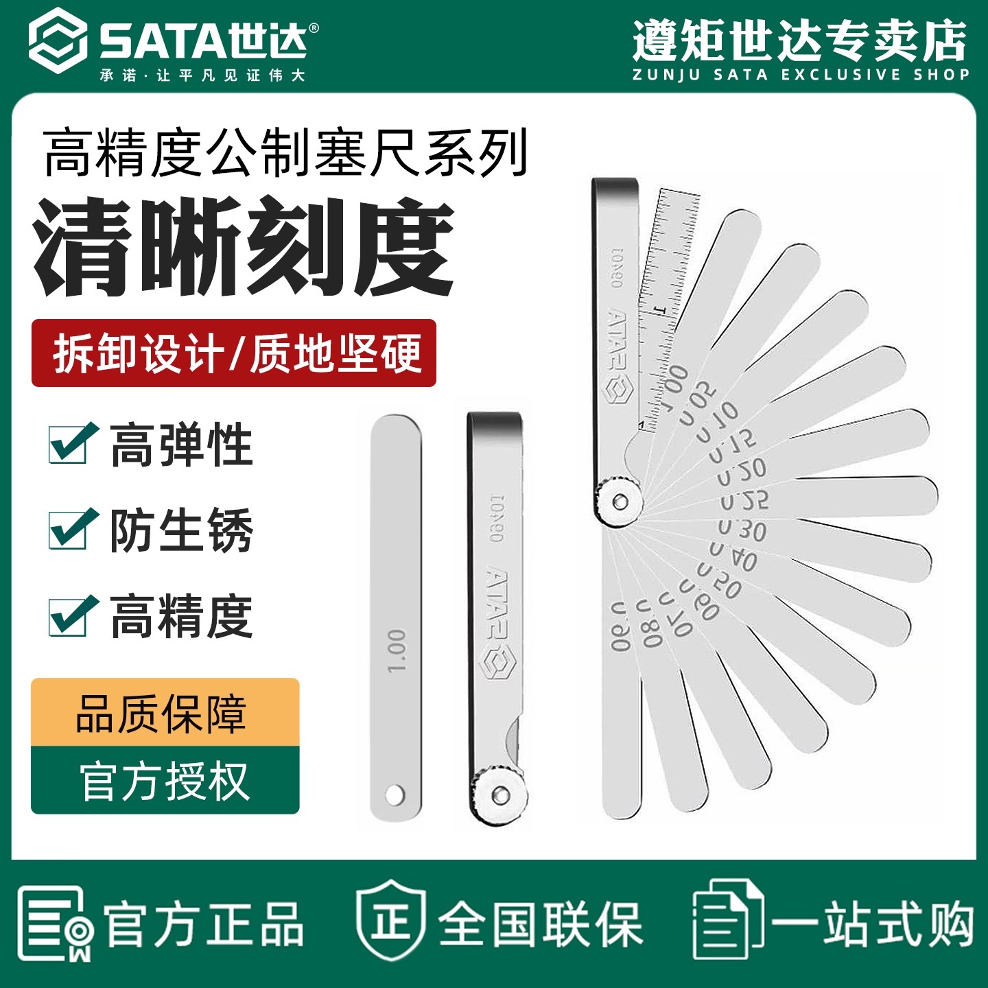 世达工具公制厚薄楔形塞尺隙尺