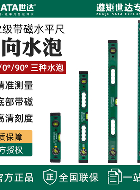 世达水平尺专业级带磁高精度水平测量找平尺子05701/05702/05703