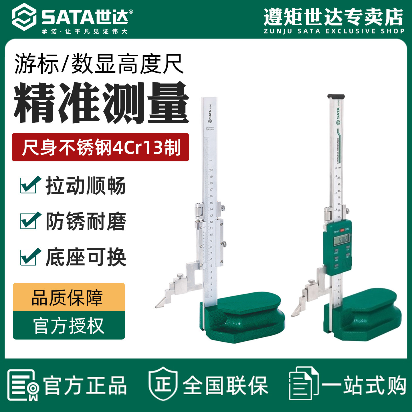 世达高度尺高度游标卡尺划线尺画线测量尺测量仪91542 91543