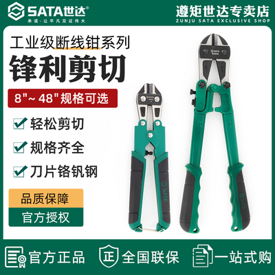 世达断线钳鹰嘴钢筋大力剪钢丝剪