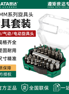 世达手动旋具头组套/气动/电动螺丝批头内六角一字十字花形09331
