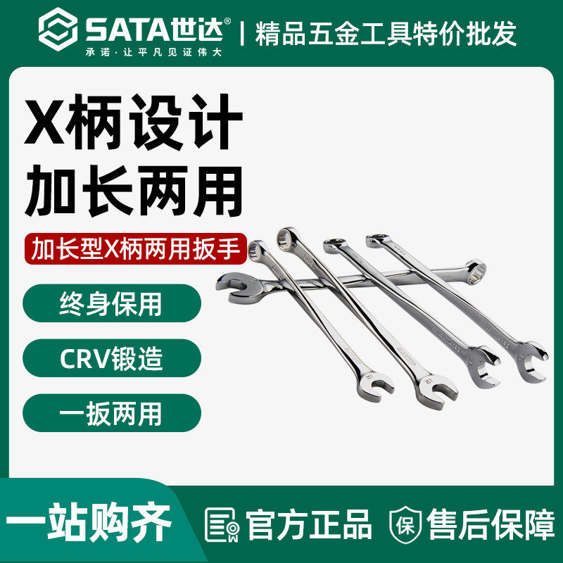 世达X柄两用快扳 省力歪把棘轮快速梅花开口双头死板子梅开呆扳手