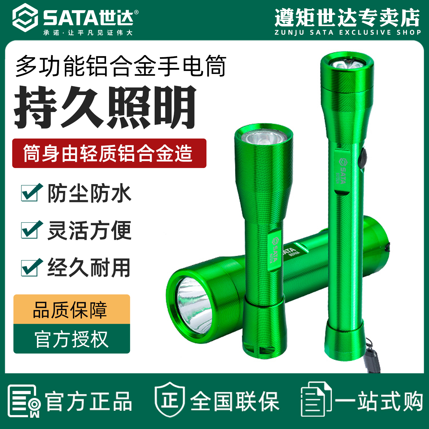 世达LED手电筒铝合金 远程电筒 高亮度远射强光电池手电筒90731A