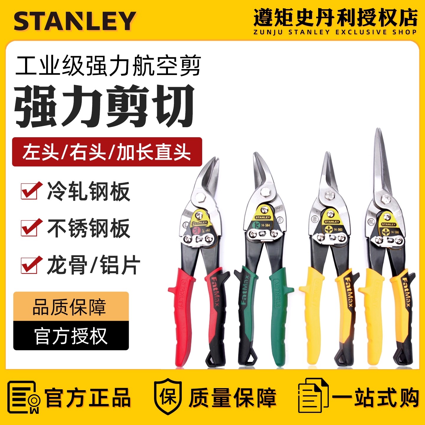 史丹利铁皮剪刀航空不锈钢铁丝剪