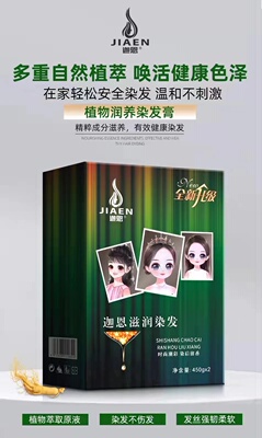 迦恩植物滋养染发剂自然上色2023女神节潮色在家染头遮白发正品女