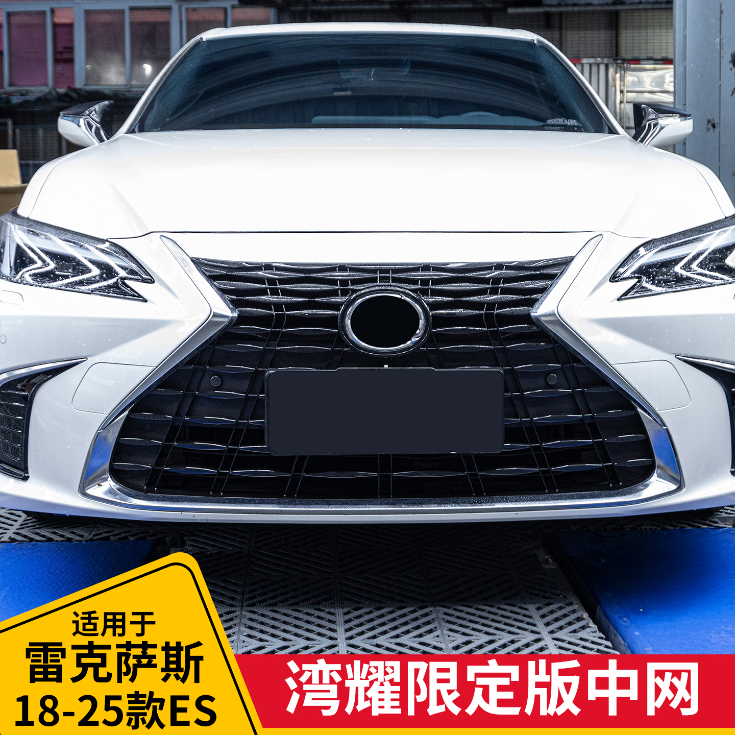 酷翼嘉雷克萨斯es湾耀特别版中网