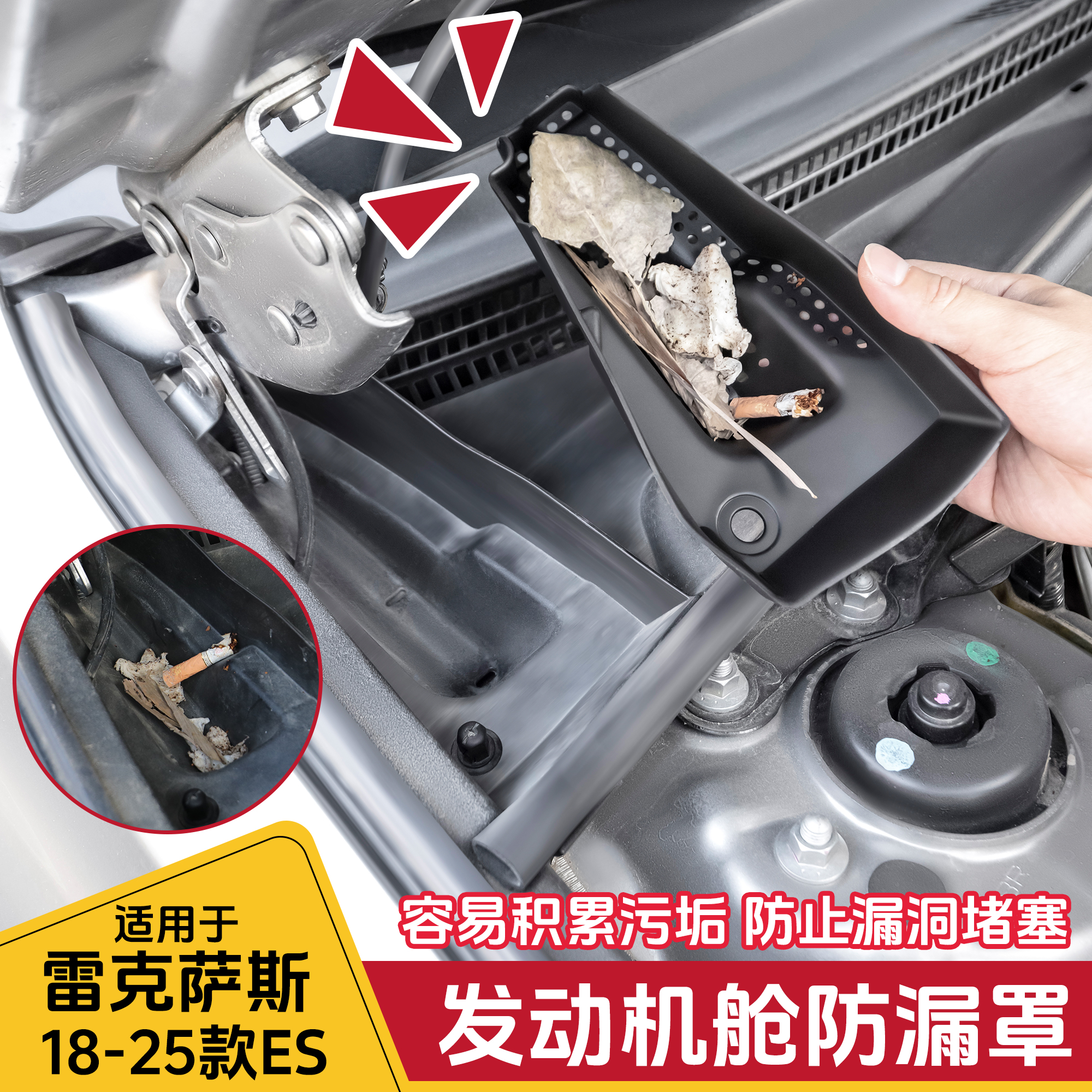 雷克萨斯ES发动机舱排水防堵罩