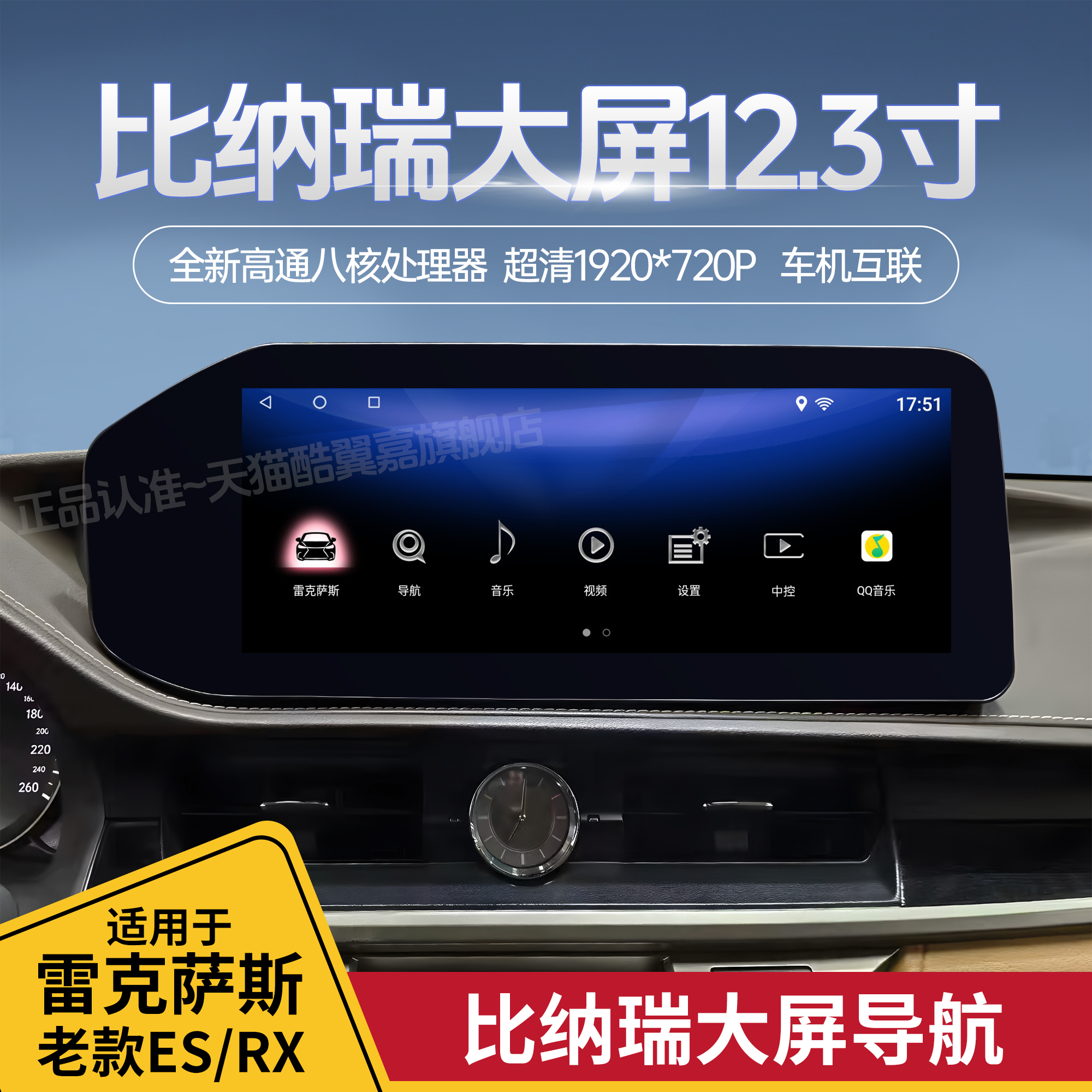 雷克萨斯老车改装比纳瑞车机屏幕