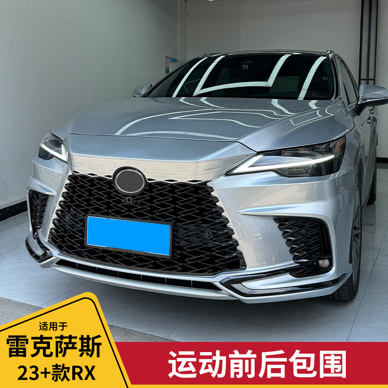 酷翼嘉改装雷克萨斯23RX运动中网