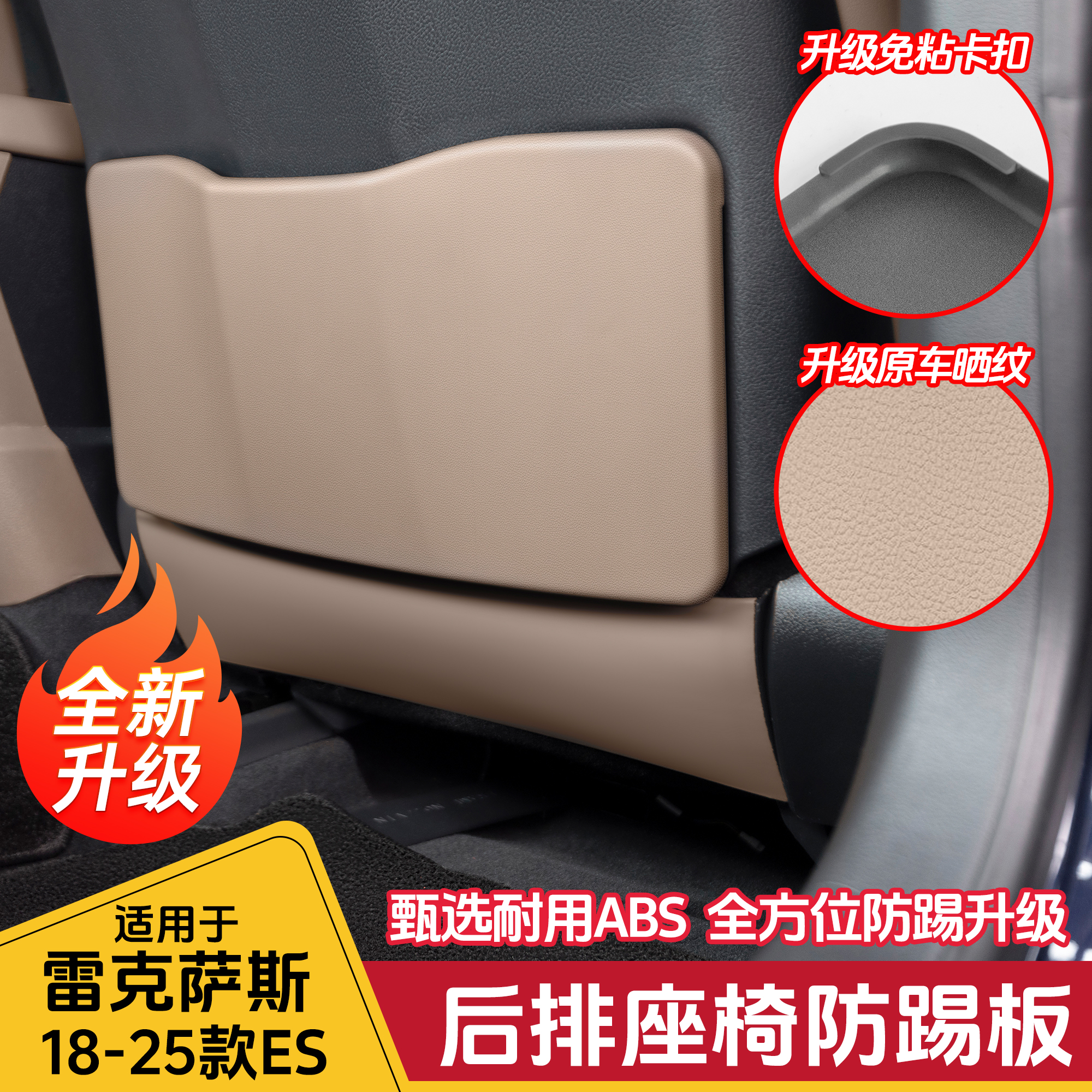 雷克萨斯ES后排座椅防踢板