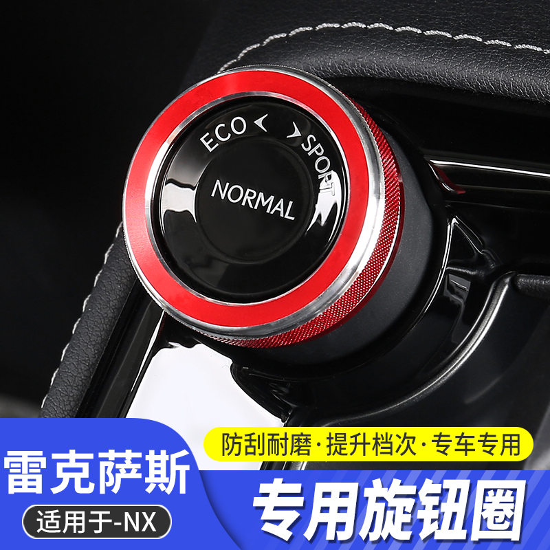 酷翼嘉雷克萨斯NX旋钮装饰贴