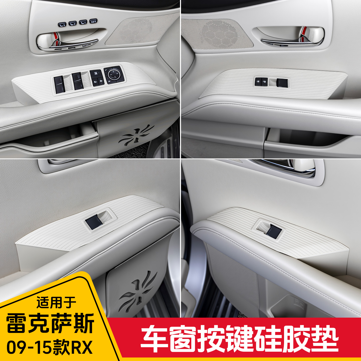 雷克萨斯RX270车门按钮硅胶垫