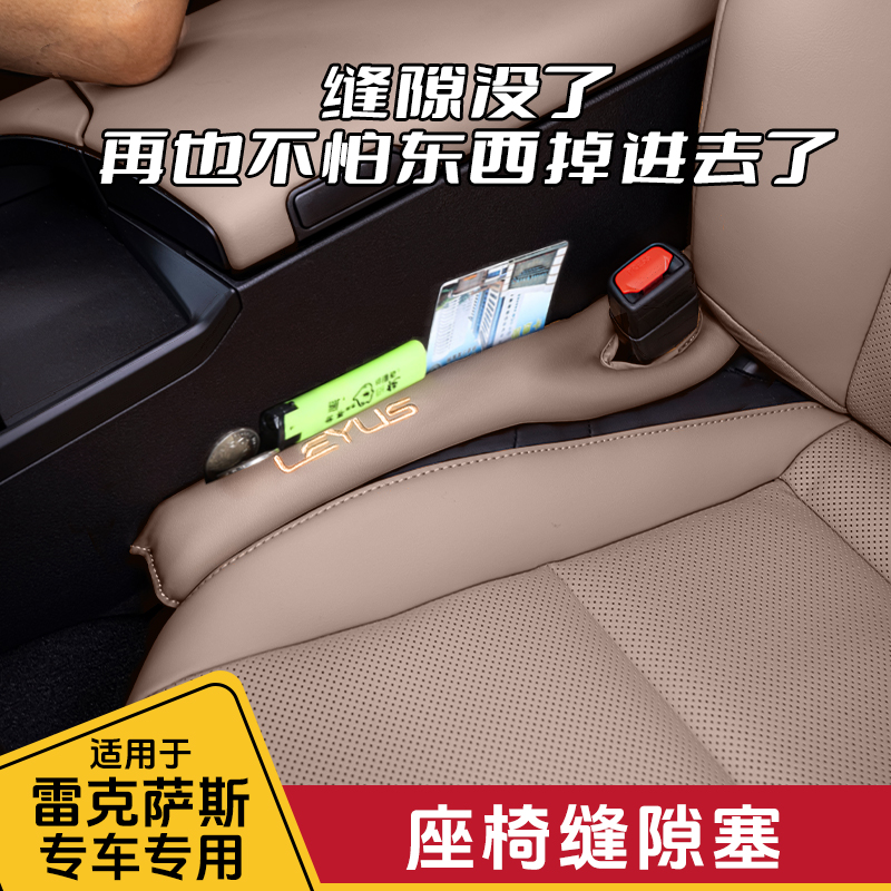 酷翼嘉雷克萨斯座椅缝隙塞条