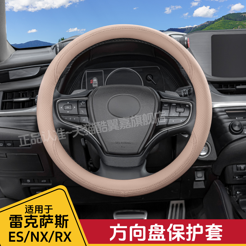 雷克萨斯es200方向盘套超薄把套