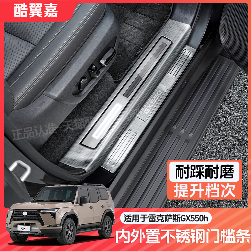 雷克萨斯GX550h门槛条迎宾护板