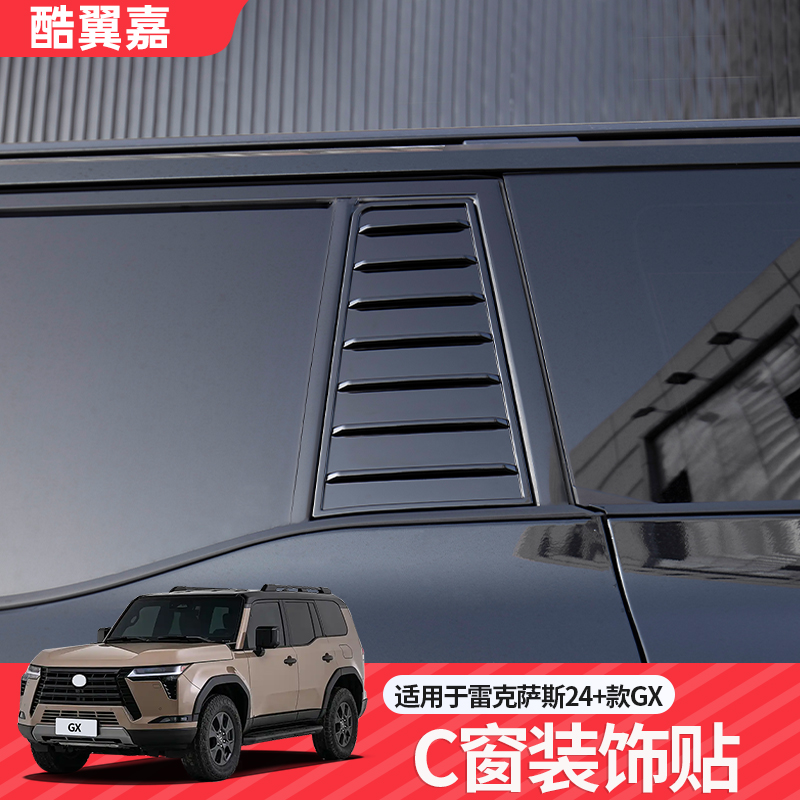 雷克萨斯GX550h车身C窗装饰贴