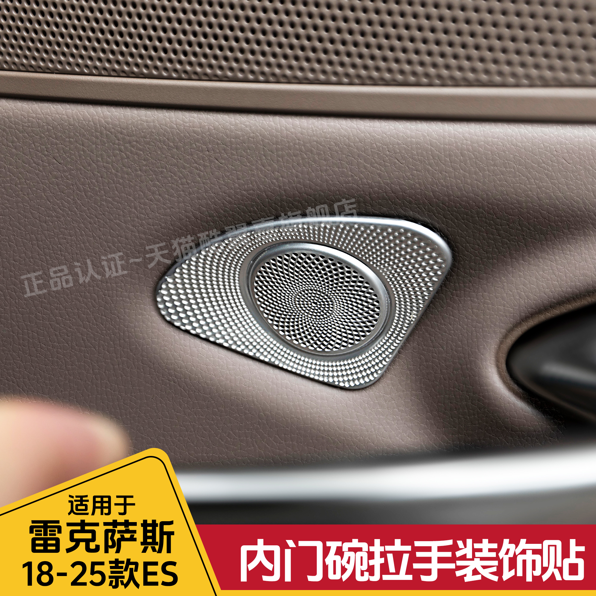 酷翼嘉改装雷克萨斯内门碗亮片贴