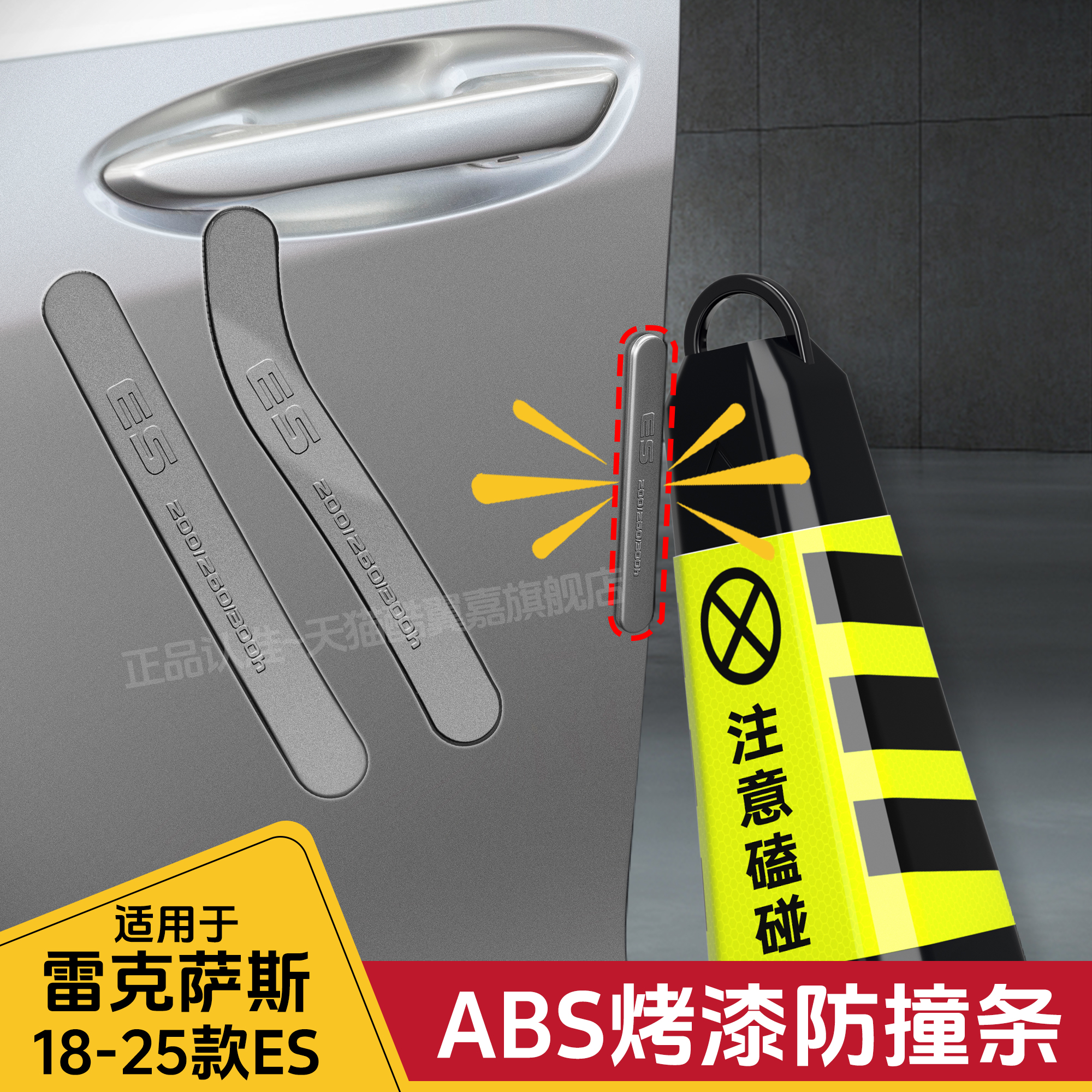 雷克萨斯ES车门同色烤漆防撞条