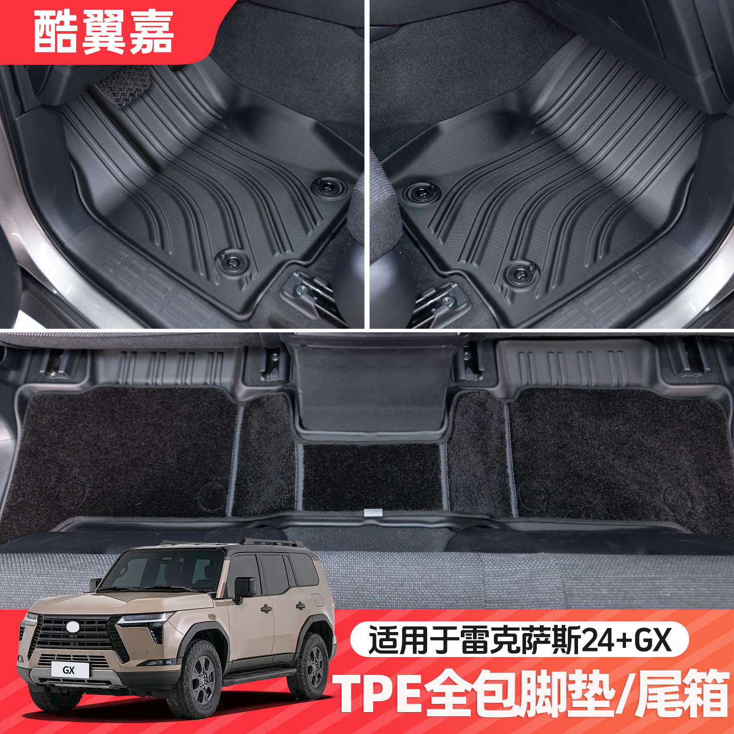 雷克萨斯GX550h防水脚垫