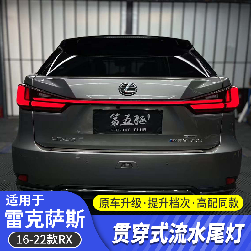 酷翼嘉改装雷克萨斯RX贯穿尾灯