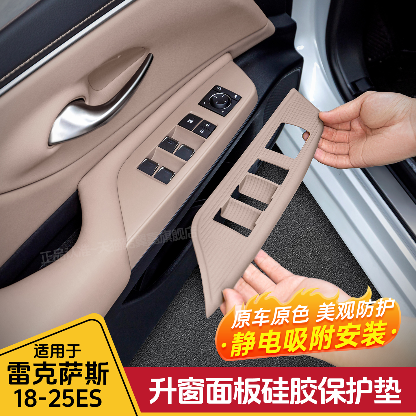 雷克萨斯ES车门硅胶按键面板垫