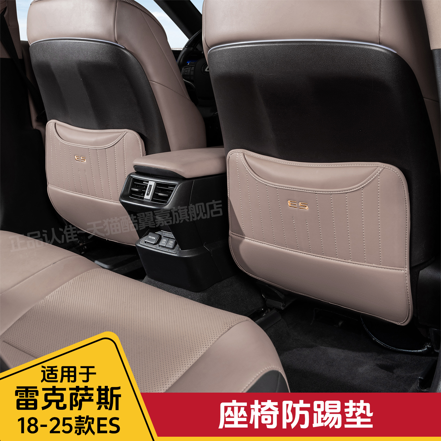 酷翼嘉雷克萨斯ES座椅防踢垫