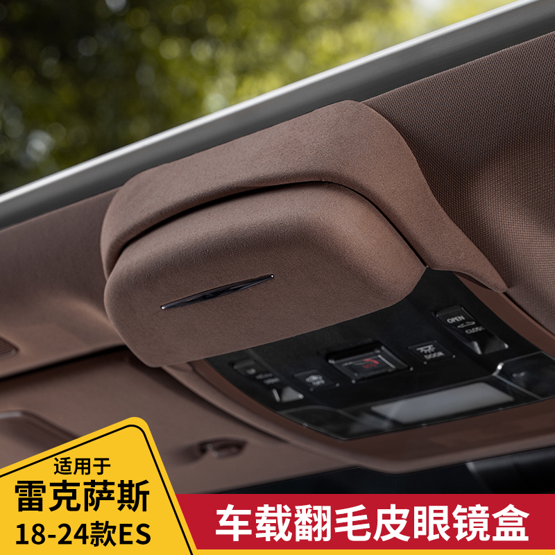 酷翼嘉雷克萨斯es眼镜收纳盒