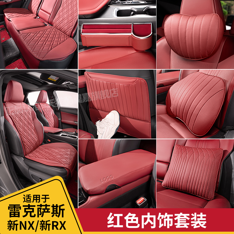 酷翼嘉雷克萨斯NX座椅防踢垫