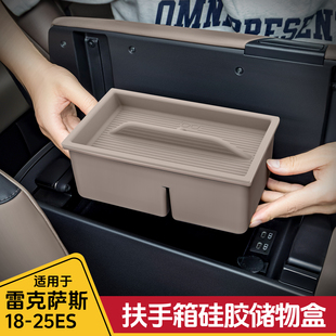 适用于 于凌志ES200扶手箱矽胶储物盒NX260车内收纳RX350h装饰品